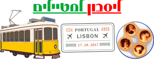 Lisbon Travel